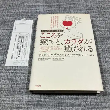 척 스페자노 박사의 마음을 치유하면 몸이 치유된다