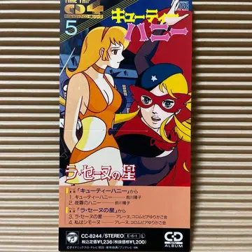 큐티 허니 라 세느의 별 8cm cd 가사 카드 포함