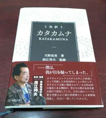 완역 카타카무나 나루미 아마노 저 쿠니오 호에 감수