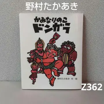 (711Z362) 그림책 회화 조각 판화 타카아키
