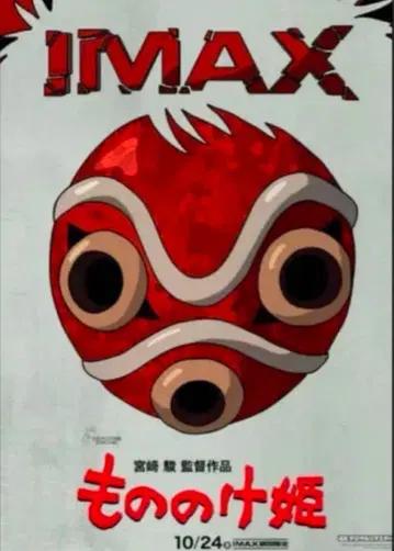 모노노케 히메 IMAX 포스터 입장객 혜택