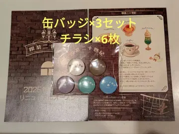 [ 즉시 구매 가능 ] 킷사 니쥬세이키 한정판 캔뱃지 3세트