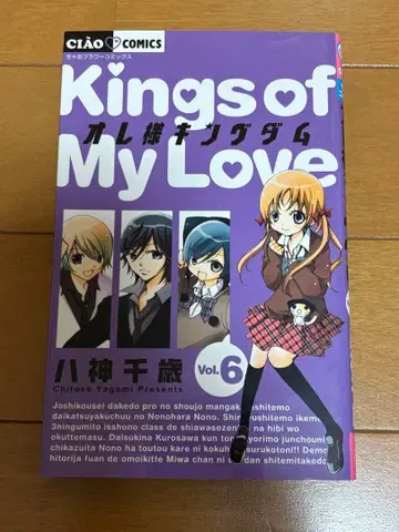 오레사마 킹덤 6권 야가미 치토세 선생님의 친필 사인 포함