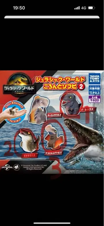 쥬라기 월드 고롱토 소프트 비닐 2