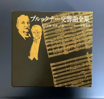 [ 제1회 ] 브루크너 교향곡 전집 아사히나 타카시/오사카 po