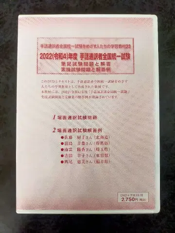 2022년(레이와 4년)도 수어 통역사 전국 통일 시험