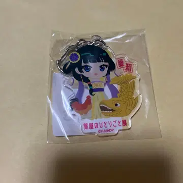 약사의 혼잣말 전 아이치 아크릴 키링 고양이 마오마오