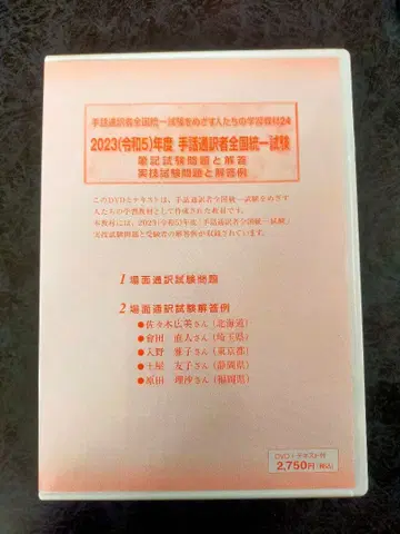 2023(레이와 5)년도 수화통역사 전국 통일 시험