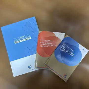 [ 미사용 새상품 ] 공인 스포츠 퍼마시스트 2025년판 약사 핸드북