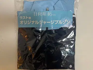 히나타자카46 복권 오리지널 저지 블루종 라스트 상