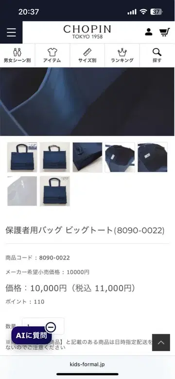 CHOPIN 토트백 8090-0022 A4 대응