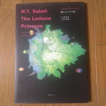 아마노 요시타카 명화 이야기 잠자는 레터스 공주