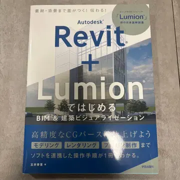 Revit + Lumion으로 시작하는 BIM & 건축 비주얼라이제이션