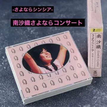 미나미 사오리 안녕 신시아 -미나미 사오리 마지막 콘서트-