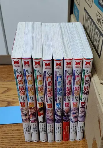 그 문지기, 최강에 대하여 1-8권 세트