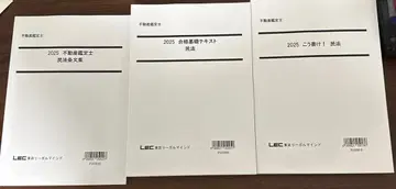 2025 이렇게 써라! 민법 텍스트 3권 세트 LEC 부동산 감정사