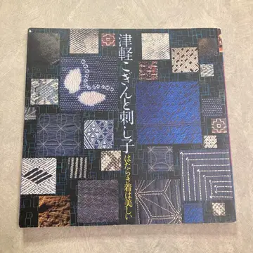 레어 쓰가루 코긴과 자수 작업복은 아름다운 쓰가루 코긴 자수