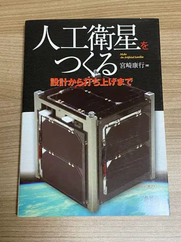 인공위성을 만드는 설계부터 발사까지