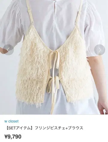 w closet 프린지 뷔스티에 + 블라우스
