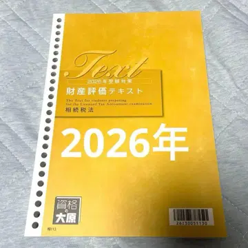 자격요건의 오하라 상속세 2026년 재산 평가 텍스트 세리시 TAC