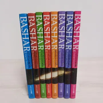 바샤르 페이퍼백 전권 세트 (1~8권)