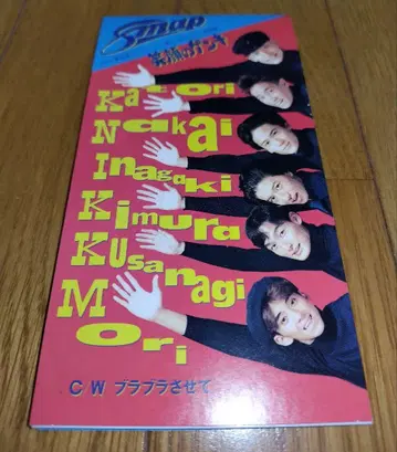 에가오노 겐키 SMAP CD 싱글