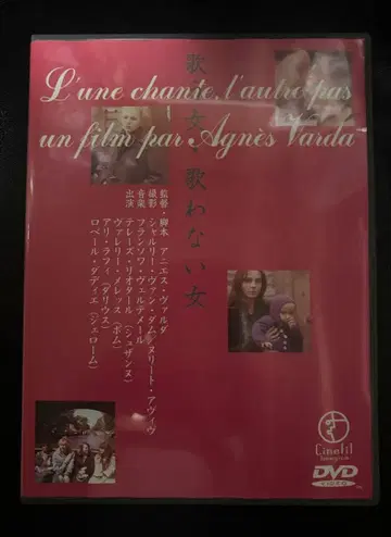 노래하는 여자 노래하지 않는 여자 DVD