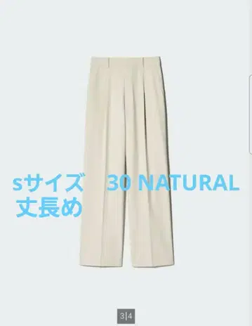 유니클로 턱 와이드 팬츠 긴 길이 내추럴