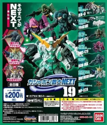 기동전사 건담 가샤폰 전사 NEXT 19 전 8종류 컴플리트 세트