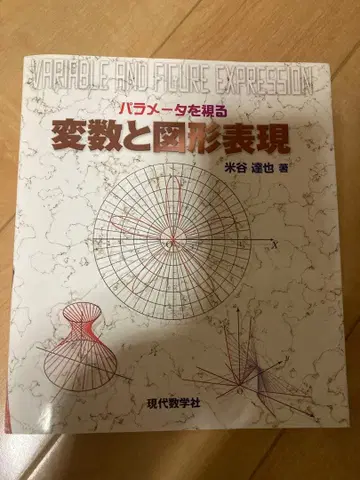 변수와 도형 표현 요네타니 타츠야 저