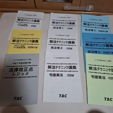 해법 테크닉 강의 타쿠켄시 시험 대책 레이와 7년 2025년용 TAC