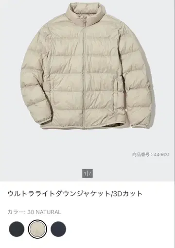 유니클로 울트라 라이트 다운 자켓 3D 컷 내추럴 베이지 XL