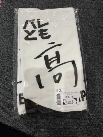 선착순 타카하시 아이 타월 배구 발레토모 타카하시 아이 산토리 선버즈