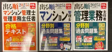 2025 출제순 맨션 관리사 관리 업무 주임자 합격 텍스트 기출문제 세트