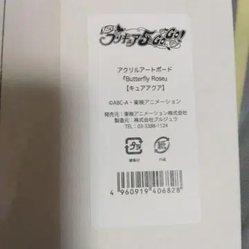 Yes 프리큐어 5 GoGo 큐어 아쿠아 아크릴 아트 보드 미개봉