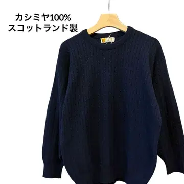 캐시미어 100% 스코틀랜드제 케이블 니트