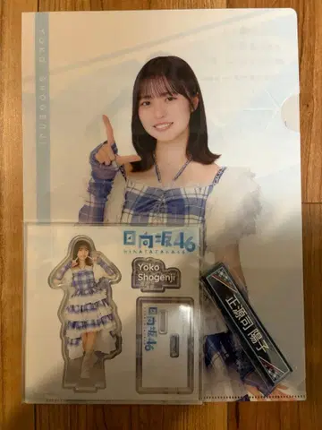 히나타자카46 로손 제일복권 3종 세트 쇼겐지 요코