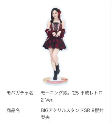 모바가챠 사쿠라이 리오 BIG 아크릴 스탠드 SR 헤이세이 레트로 2