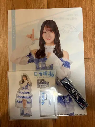 히나타자카46 로손 제일복권 3종 세트 코사카 나오
