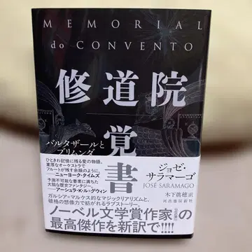 수도원 기록 : 발타자르와 브림문다