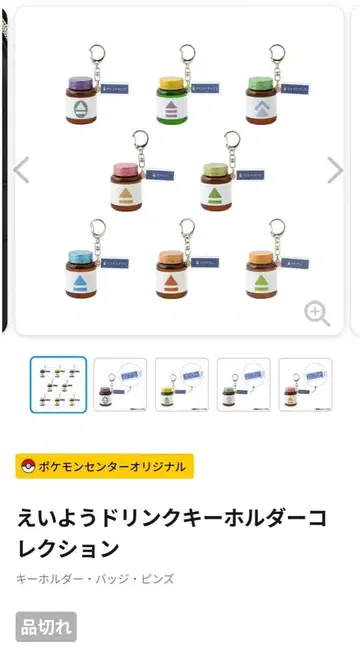 포켓몬 센터 한정 영양 드링크 키링
