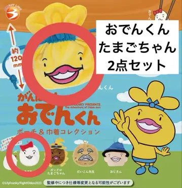 가챠 오뎅군 복조리 파우치 2종 세트