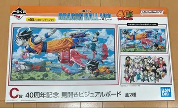 제일복권 드래곤볼 C상 40주년 기념 펼침 비주얼 보드