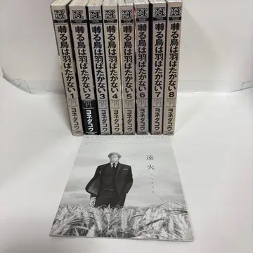 지저귀는 새는 날지 않는다 전권 1~8 특장판 소책자 포함 초판 속간