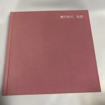 야상 : 사쿠라이 아츠시 시집, DVD 포함