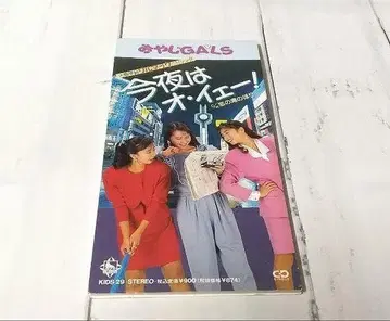 오야지 GALS 오늘 밤은 오, 예!