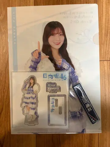 히나타자카46 로손 제일복권 3종 세트 카와타 히나