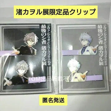 나기사 카오루전 클립 2종 세트