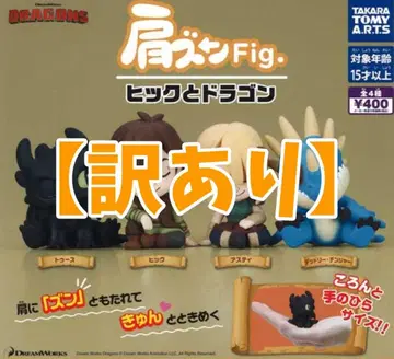 [ 3점 하자품 1 ] 전 4종 어깨 쿵 Fig. 드래곤