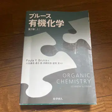 블루스 유기화학 제7판 상